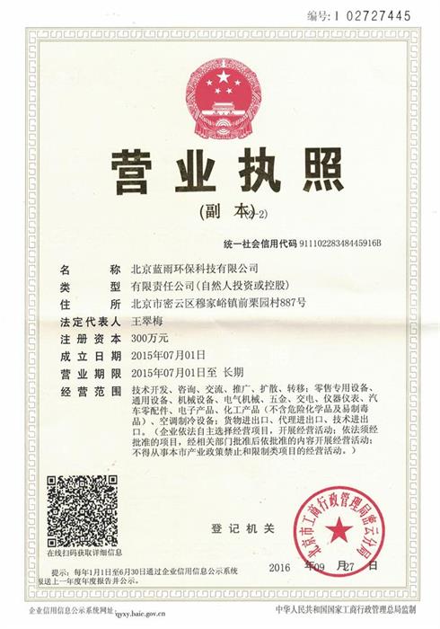 营业执照副本（进出口）