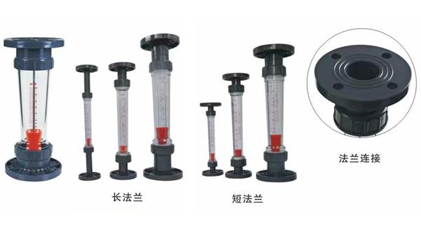 LZS 塑料管转子流量计